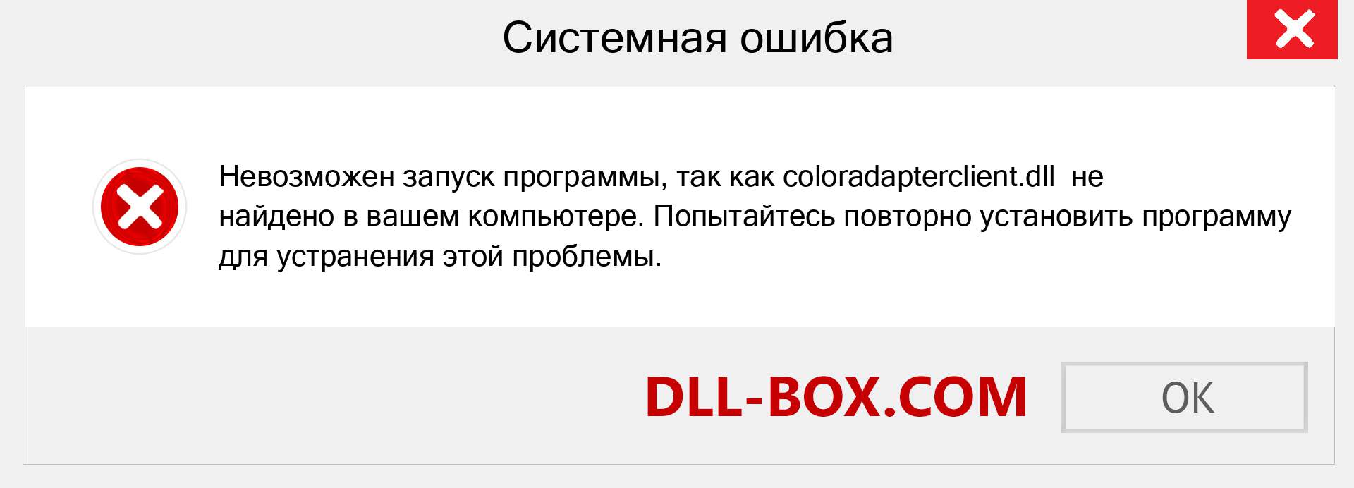 Файл coloradapterclient.dll отсутствует ?. Скачать для Windows 7, 8, 10 - Исправить coloradapterclient dll Missing Error в Windows, фотографии, изображения